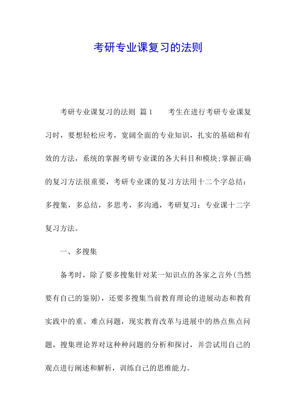 考研专业课复习的法则_第1页