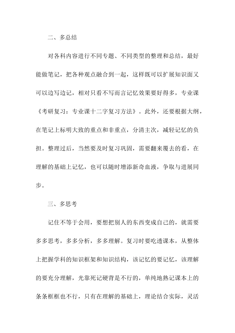 考研专业课复习的法则_第2页