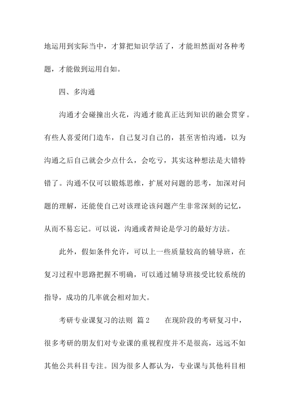 考研专业课复习的法则_第3页