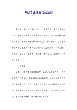 考研专业课复习的法则