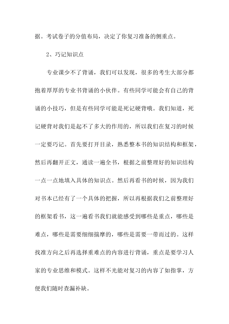 考研专业课不会复习的指南攻略_第2页