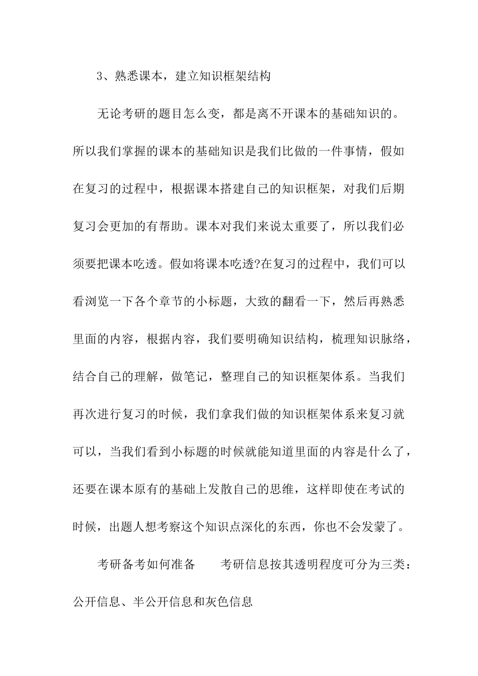 考研专业课不会复习的指南攻略_第3页