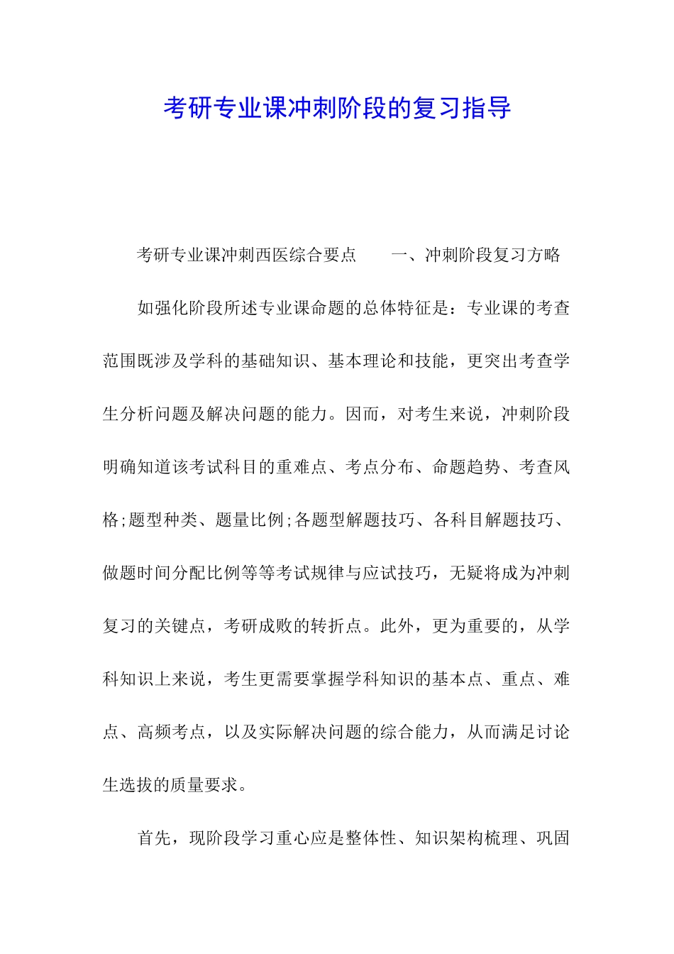 考研专业课冲刺阶段的复习指导_第1页