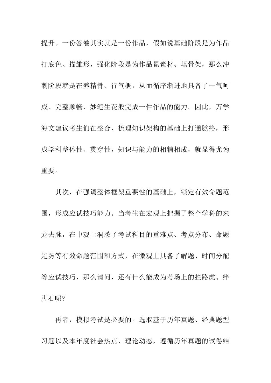 考研专业课冲刺阶段的复习指导_第2页