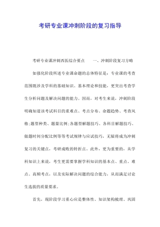 考研专业课冲刺阶段的复习指导