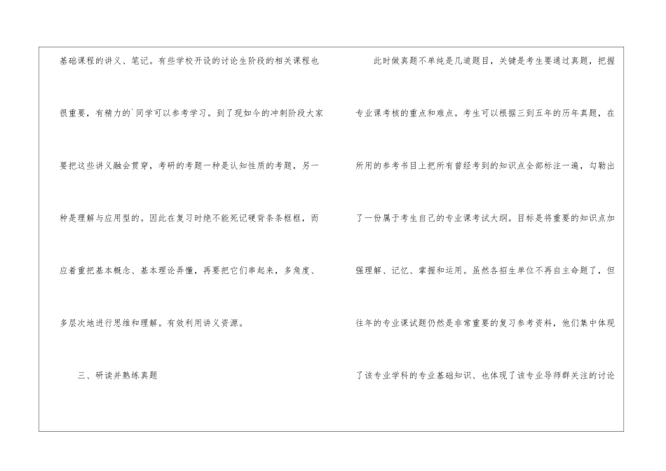 考研专业课冲刺备考的方法有哪些_第2页