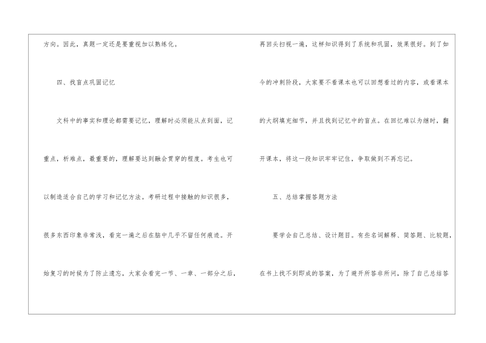 考研专业课冲刺备考的方法有哪些_第3页