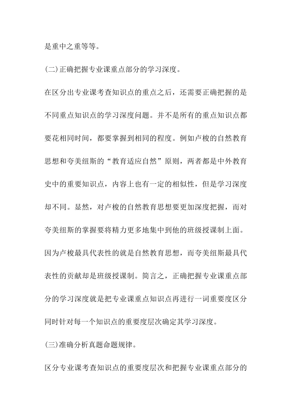 考研专业课复习之教育学_第2页