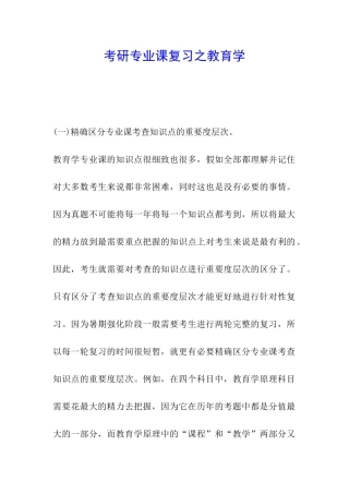 考研专业课复习之教育学