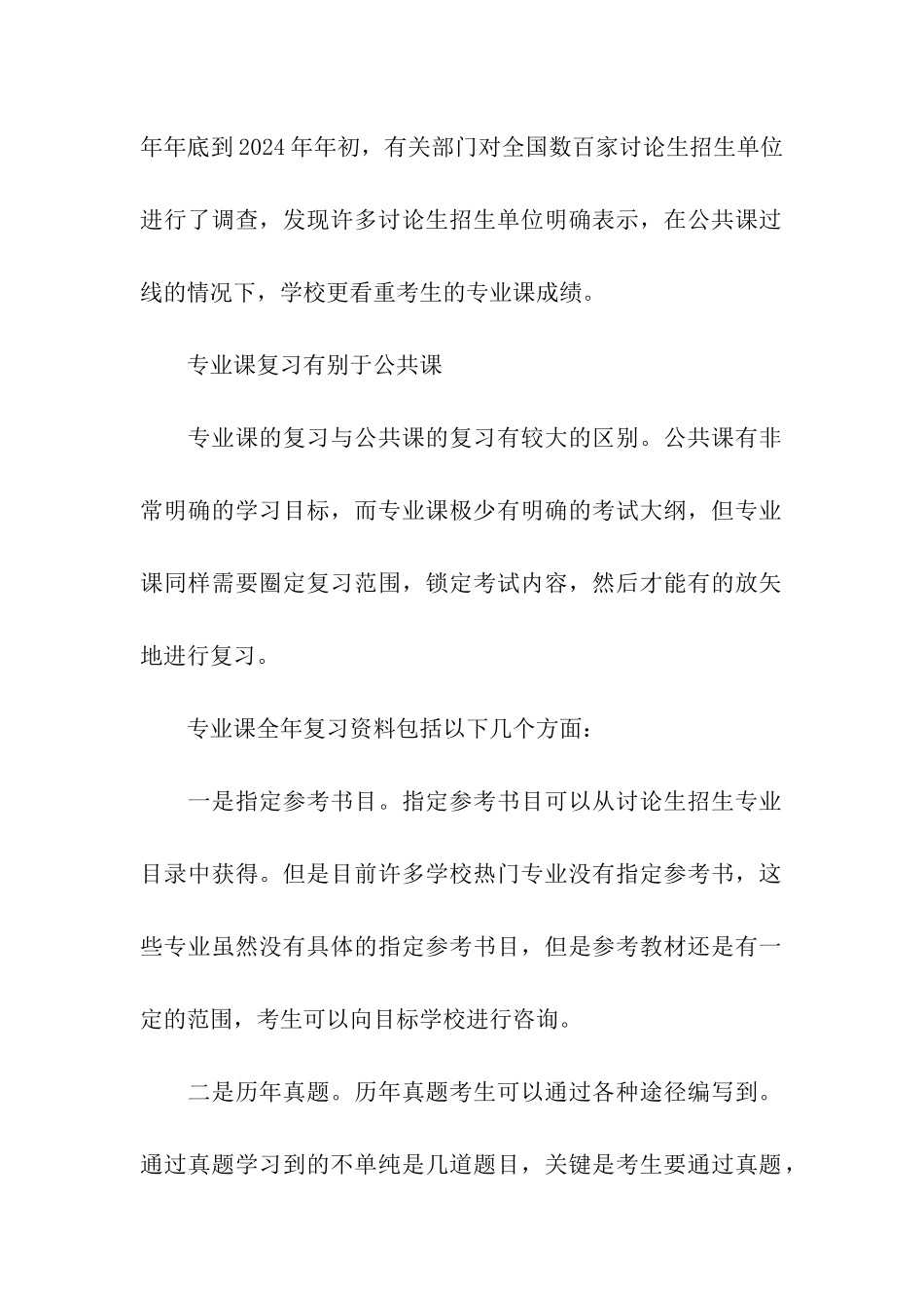 考研专业课的备考策略_第2页