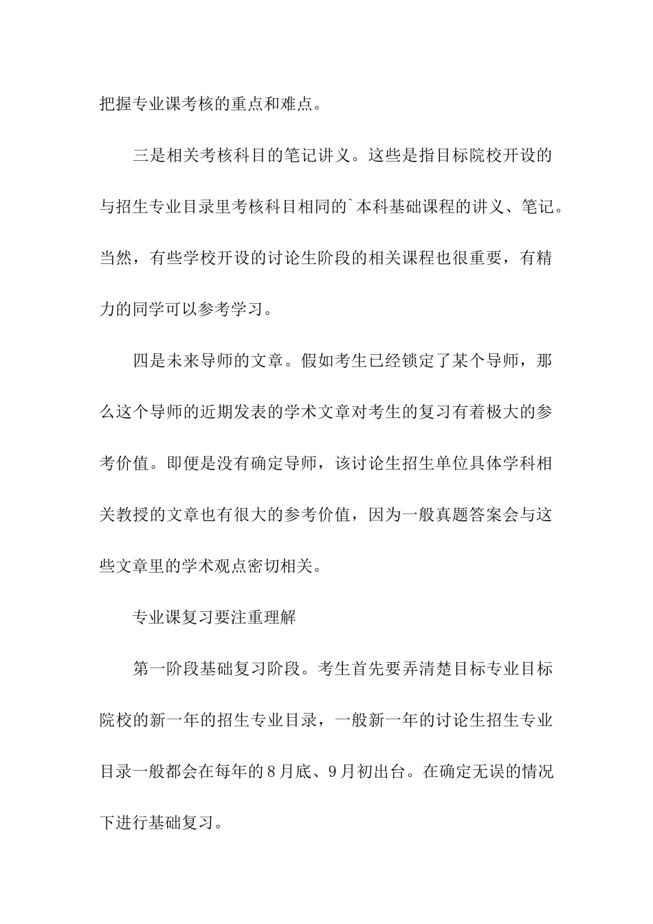 考研专业课的备考策略_第3页