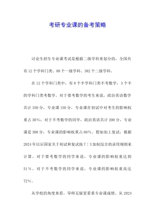 考研专业课的备考策略