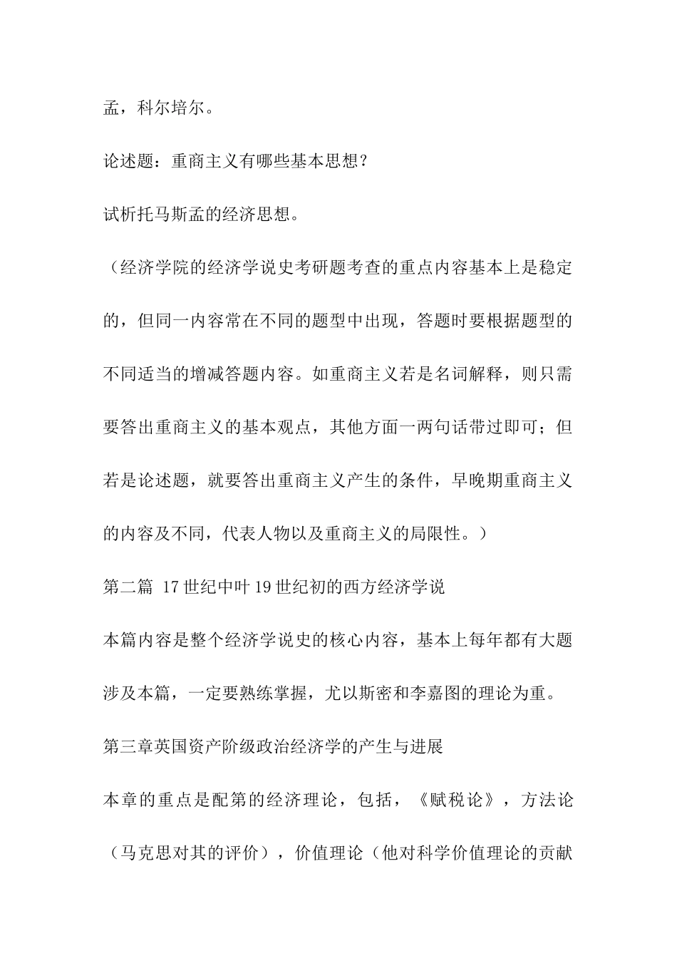 考研专业课复习：经济学说史重难点分析_第2页