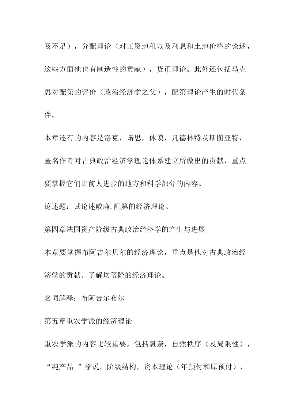 考研专业课复习：经济学说史重难点分析_第3页