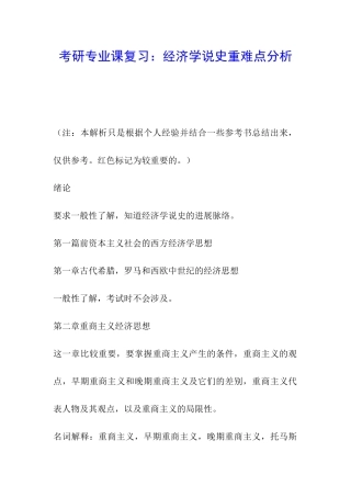 考研专业课复习：经济学说史重难点分析