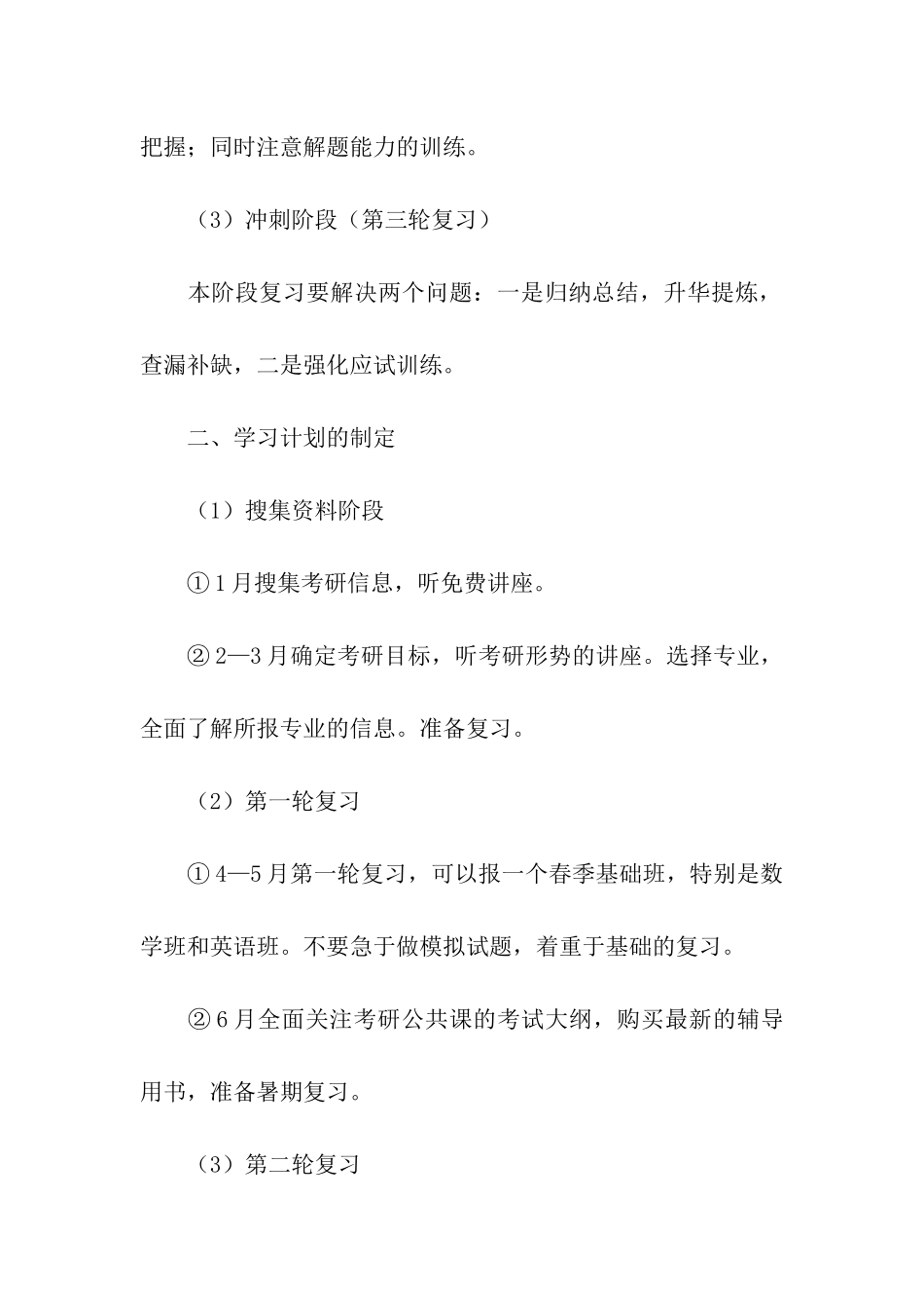 考研专业课复习计划3篇_第2页