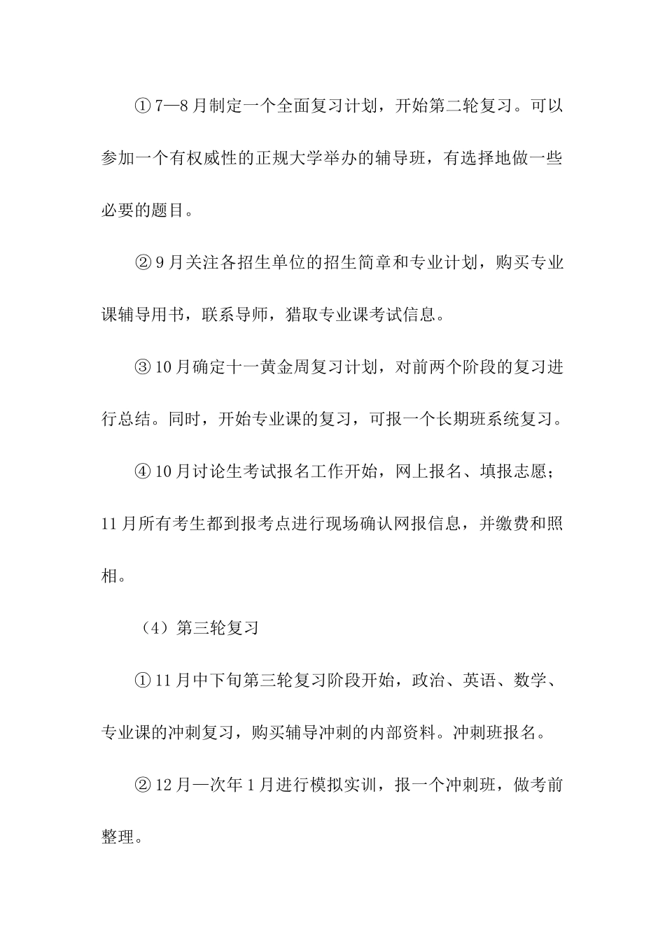 考研专业课复习计划3篇_第3页