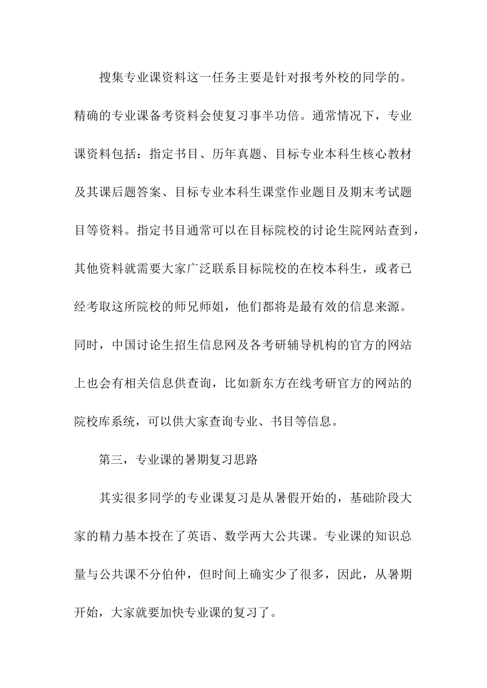 考研专业课暑期备考_第2页