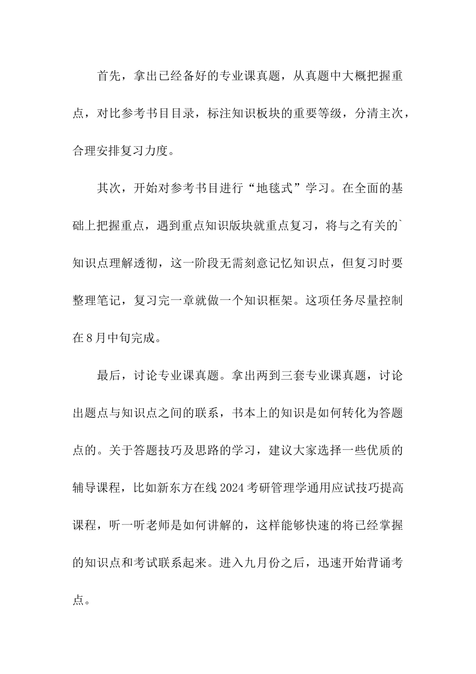 考研专业课暑期备考_第3页