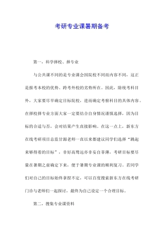 考研专业课暑期备考