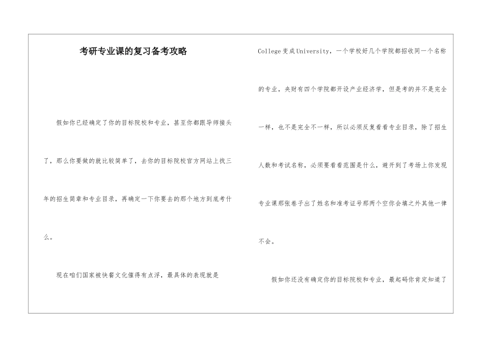 考研专业课的复习备考攻略_第1页