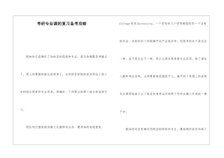 考研专业课的复习备考攻略