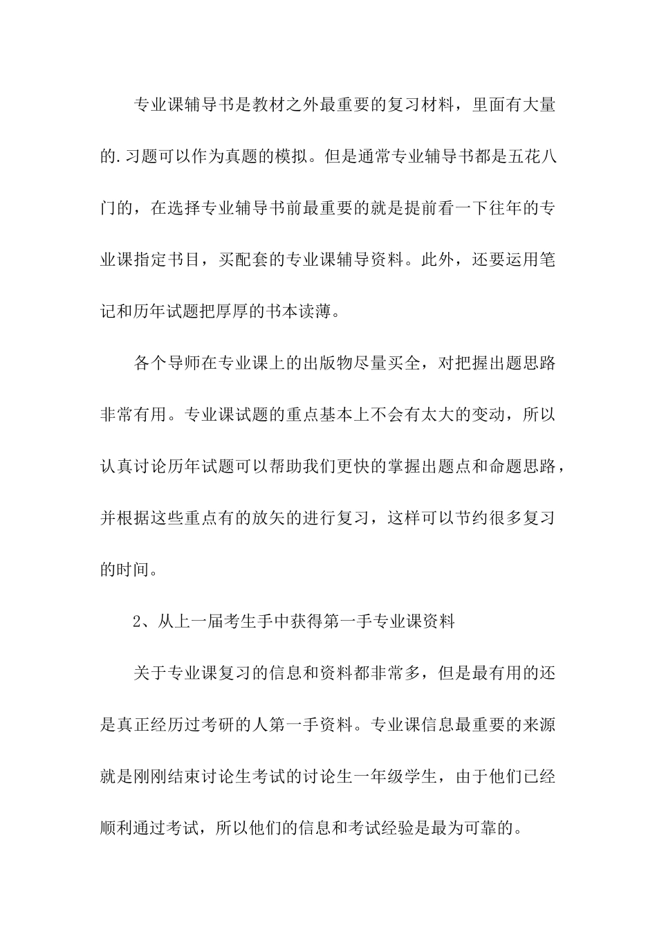 考研专业课的复习指南攻略_第2页