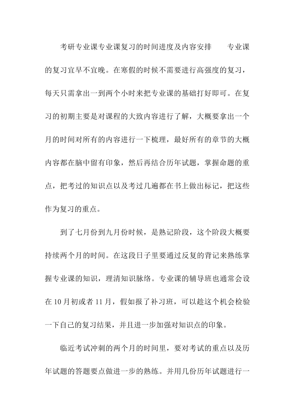 考研专业课的复习指南攻略_第3页