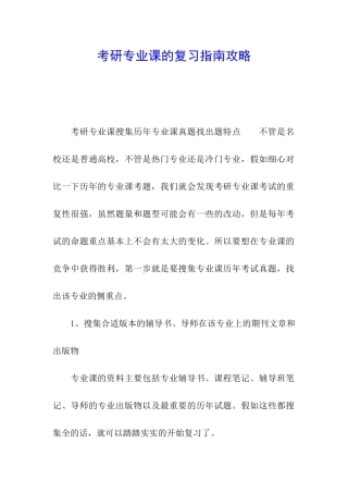 考研专业课的复习指南攻略