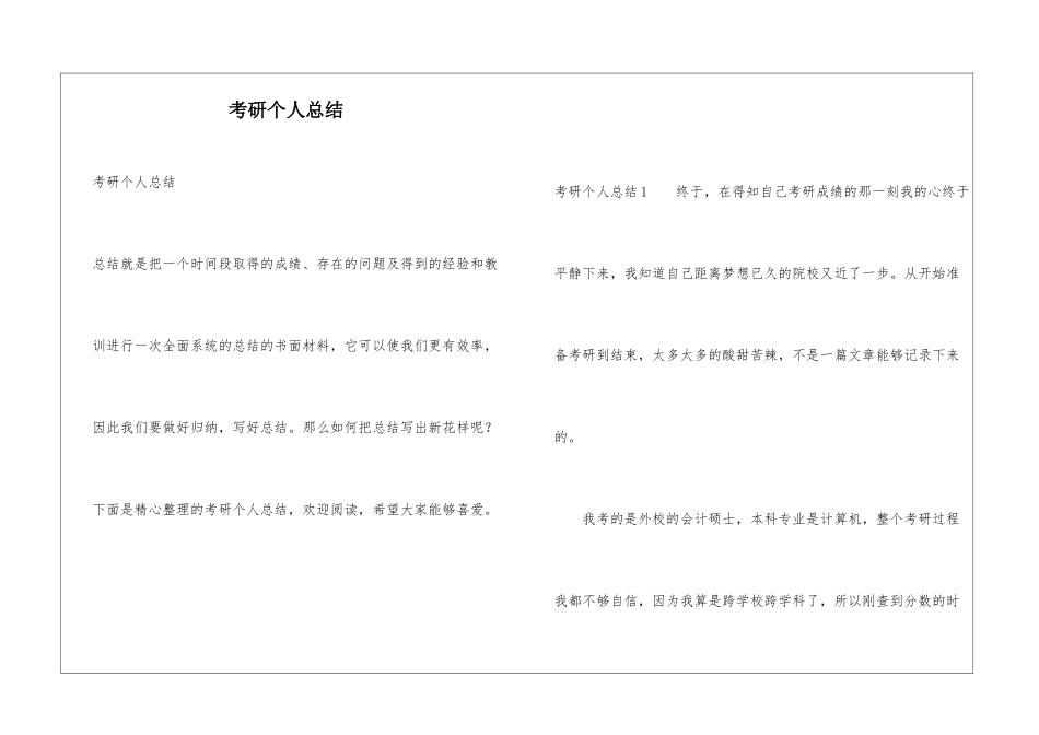 考研个人总结_第1页
