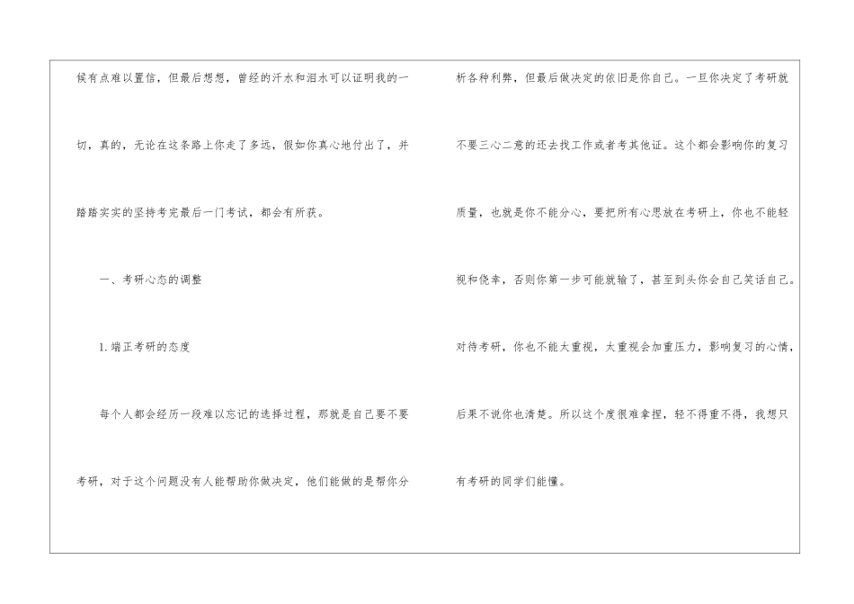 考研个人总结_第2页