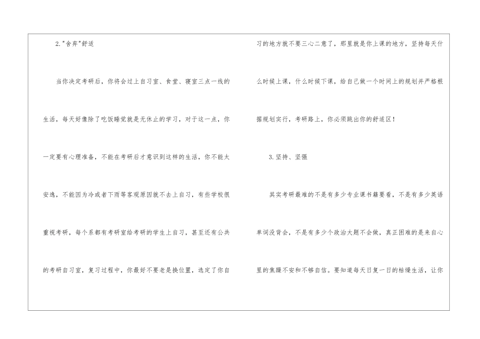 考研个人总结_第3页