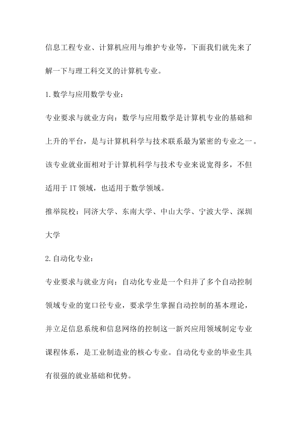 考研专业课详解系列之：计算机专业_第2页