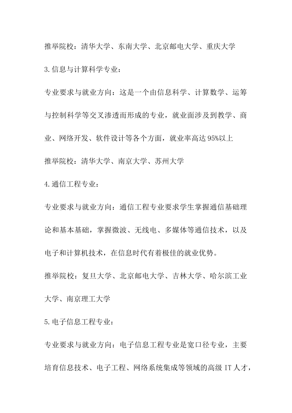 考研专业课详解系列之：计算机专业_第3页