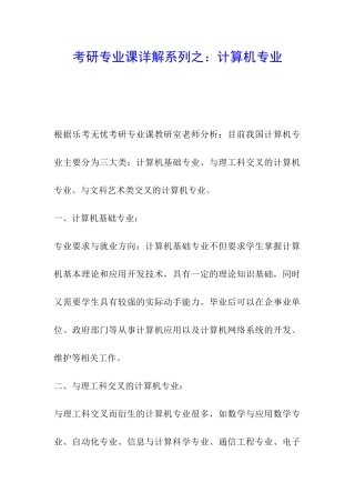 考研专业课详解系列之：计算机专业