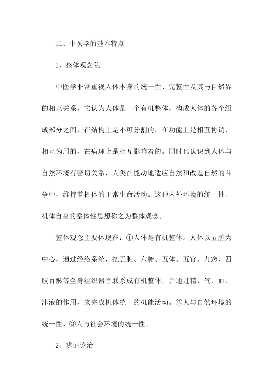 考研中医综合专业复习基本特点_第2页