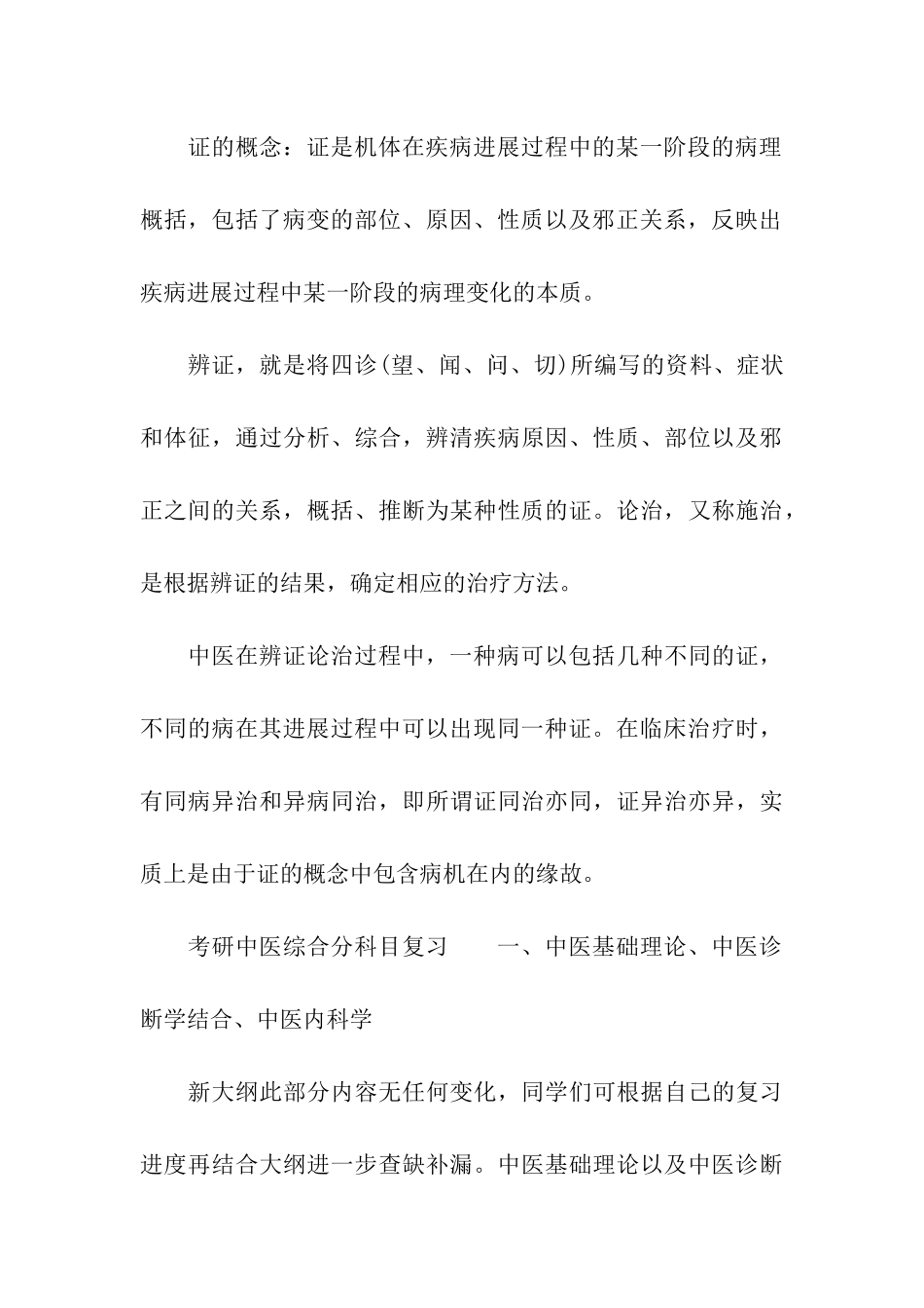 考研中医综合专业复习基本特点_第3页