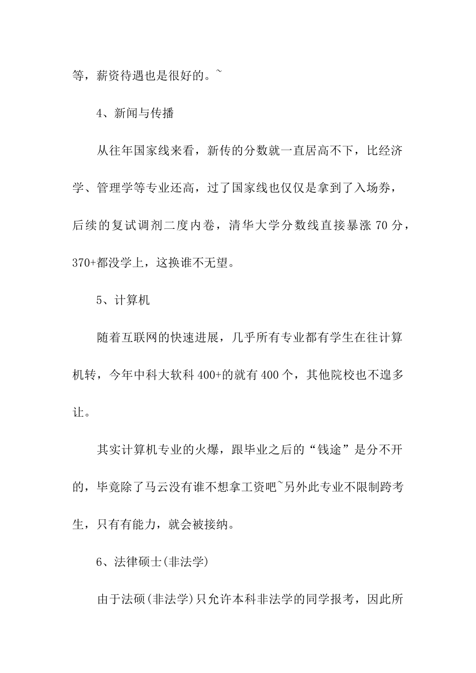 考研专业难度排行榜2024_第2页