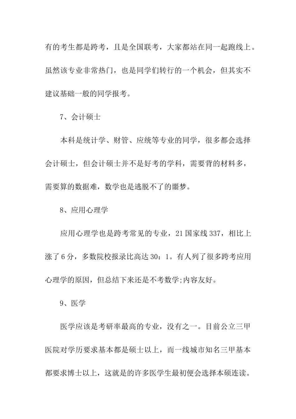 考研专业难度排行榜2024_第3页