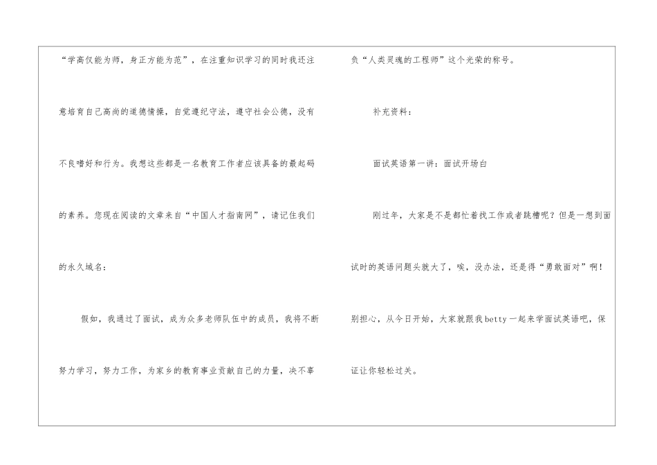 考研中文自我介绍_第2页