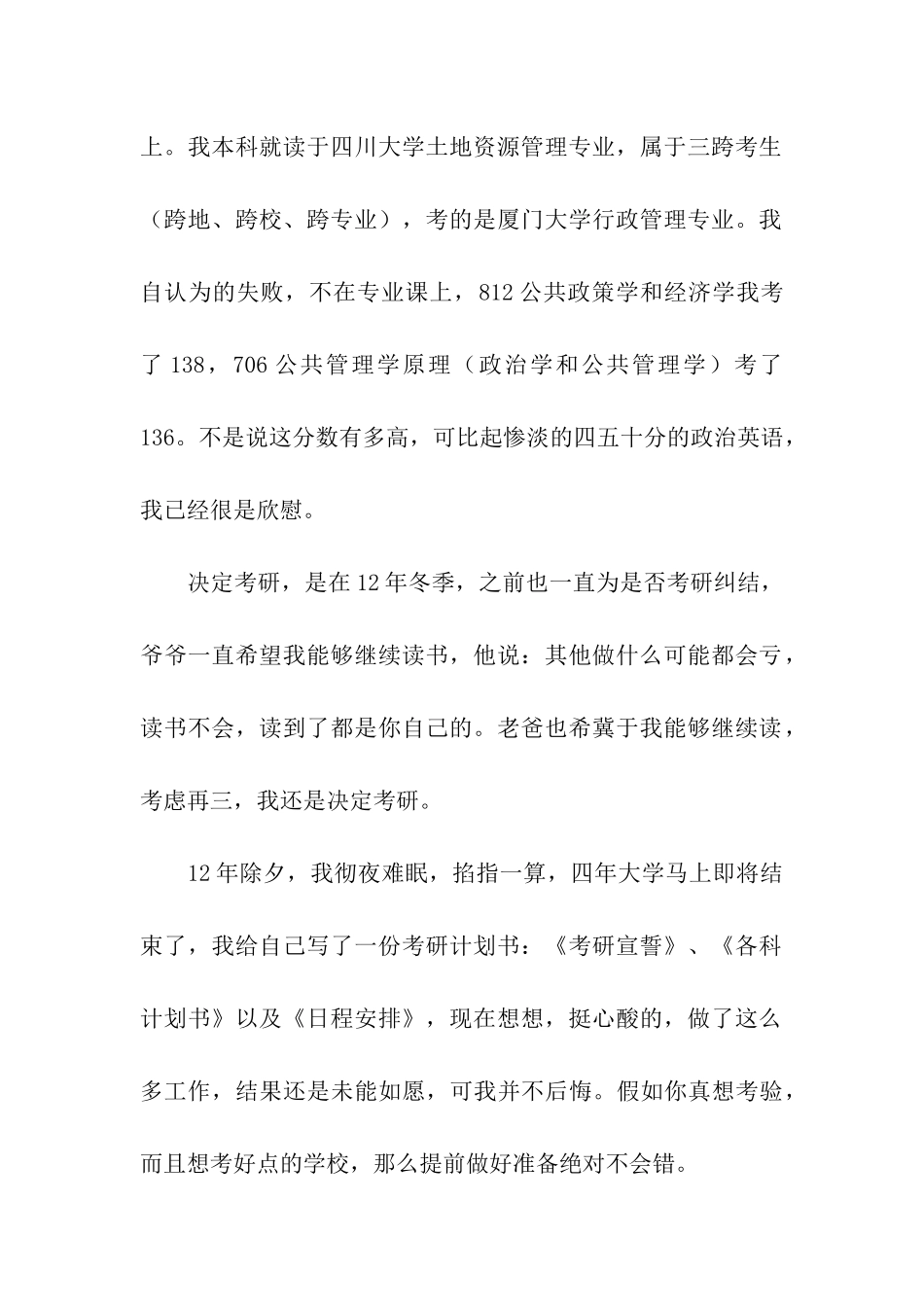 考研之厦大考研那段路_第2页