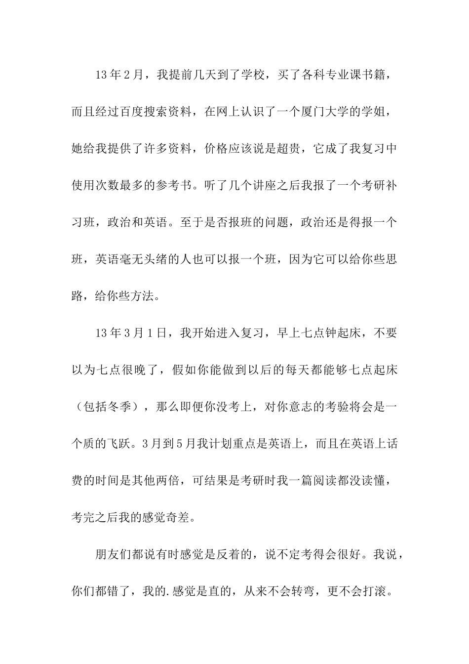考研之厦大考研那段路_第3页