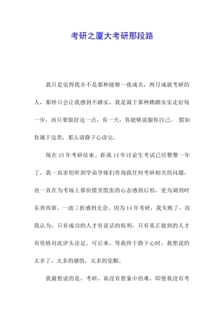考研之厦大考研那段路