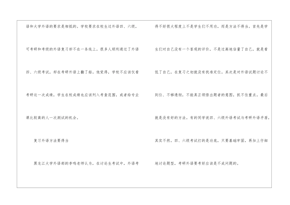 考研为什么要考外语_第3页