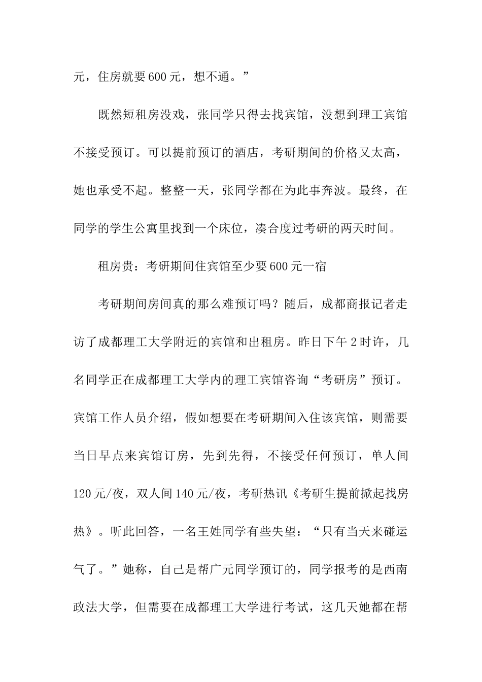 考研之考研生提前掀起找房热_第2页