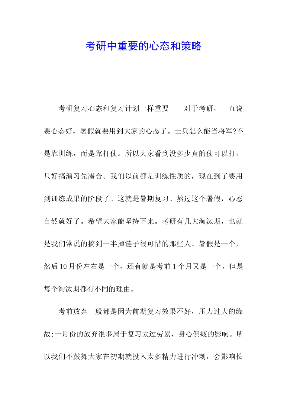 考研中重要的心态和策略_第1页