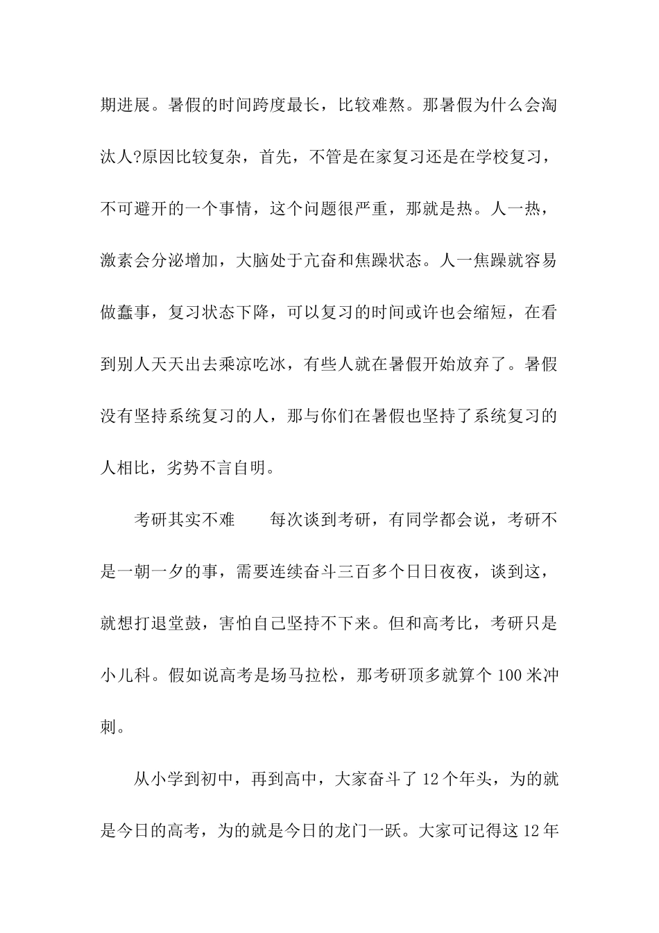 考研中重要的心态和策略_第2页