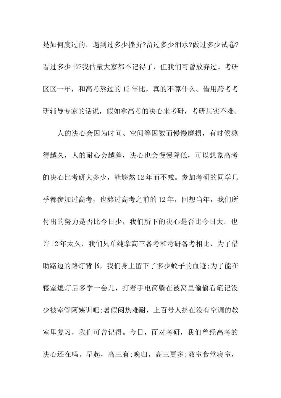 考研中重要的心态和策略_第3页