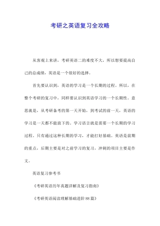 考研之英语复习全攻略