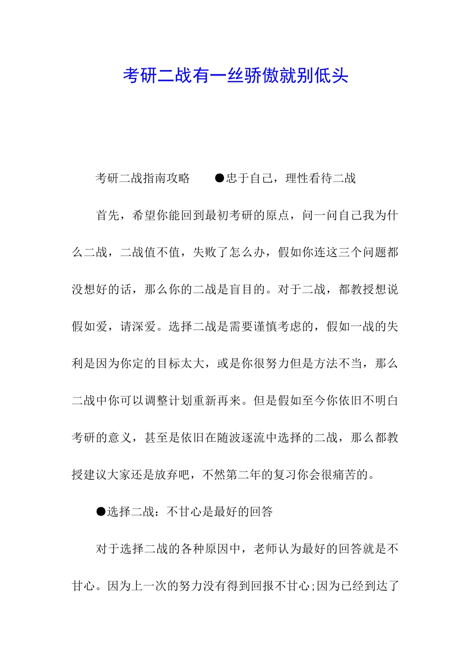 考研二战有一丝骄傲就别低头_第1页